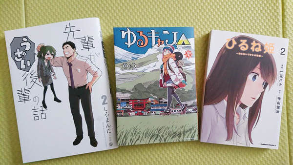 先輩がうざい後輩の話/ゆるキャン△/ひるね姫 先輩がうざい後輩の話/ゆるキャン△/ひるね姫