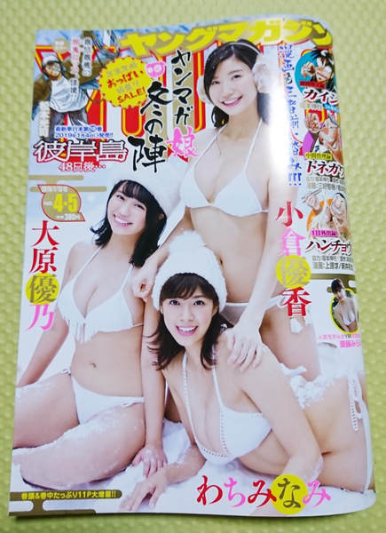 週刊ヤングマガジン２０１９年NO４・５