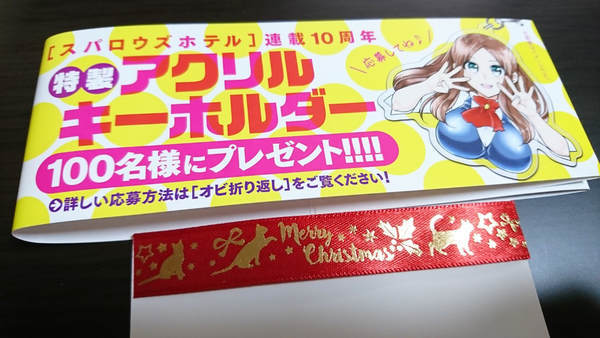 スパロウズホテル連載10周年特製アクリルキーホルダー スパロウズホテル連載10周年特製アクリルキーホルダー