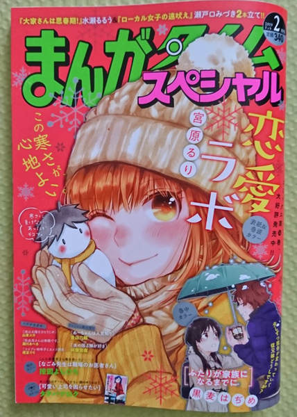 まんがタイムスペシャル2019年2月号 まんがタイムスペシャル2019年2月号