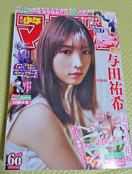 週刊少年マガジン2019年7号 週刊少年マガジン2019年7号