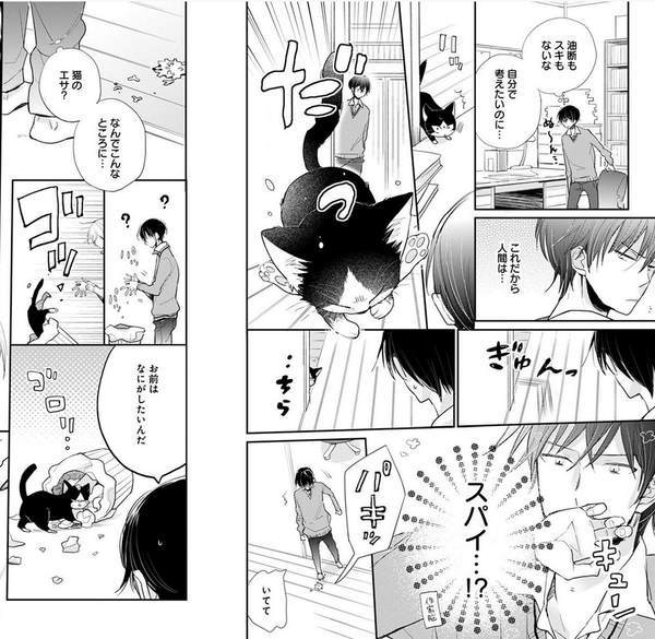 同居人はひざ 時々 頭のうえ １巻のあらすじ 感想 ネタバレです ムチコの漫画広場 艸