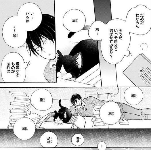 同居人はひざ 時々 頭のうえ １巻のあらすじ 感想 ネタバレです ムチコの漫画広場 艸