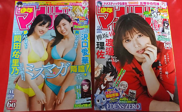 週刊少年マガジン2019年11号・12号 週刊少年マガジン2019年11号・12号