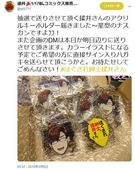 ほぐされ紳士揉井さん を描いている渦井先生からサイン入りポストカードをいただきましたヾ O O ノワァーィ ムチコの漫画広場 艸 ほぐされ紳士揉井さん を描いている渦井先生からサイン入りポストカードをいただきましたヾ O O ノワァーィ ムチコの漫画広場 艸