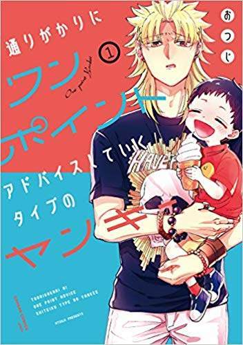 漫画 通りがかりにワンポイントアドバイスしていくタイプのヤンキー 漫画 通りがかりにワンポイントアドバイスしていくタイプのヤンキー