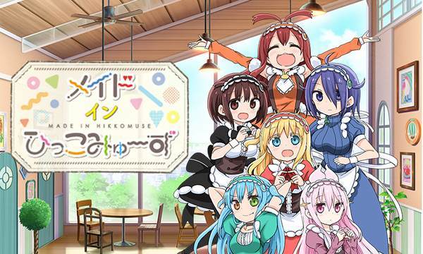 漫画 メイド・イン・ひっこみゅ~ず 漫画 メイド・イン・ひっこみゅ~ず