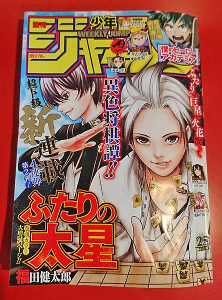 週刊少年ジャンプ２０１９年２５号