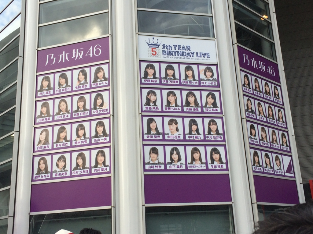 2017.02.20.乃木坂46 5th YEAR BIRTHDAY LIVE～橋本奈々未卒業