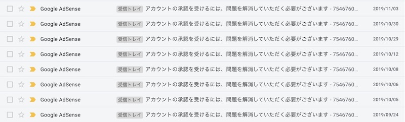 アドセンス審査 リジェクト