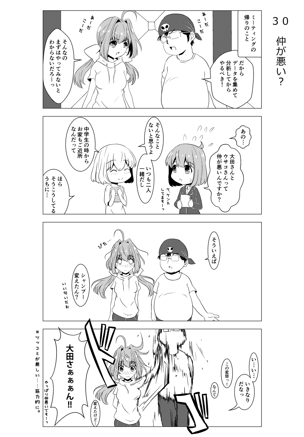 30 仲が悪い テスターちゃん 4コマ漫画