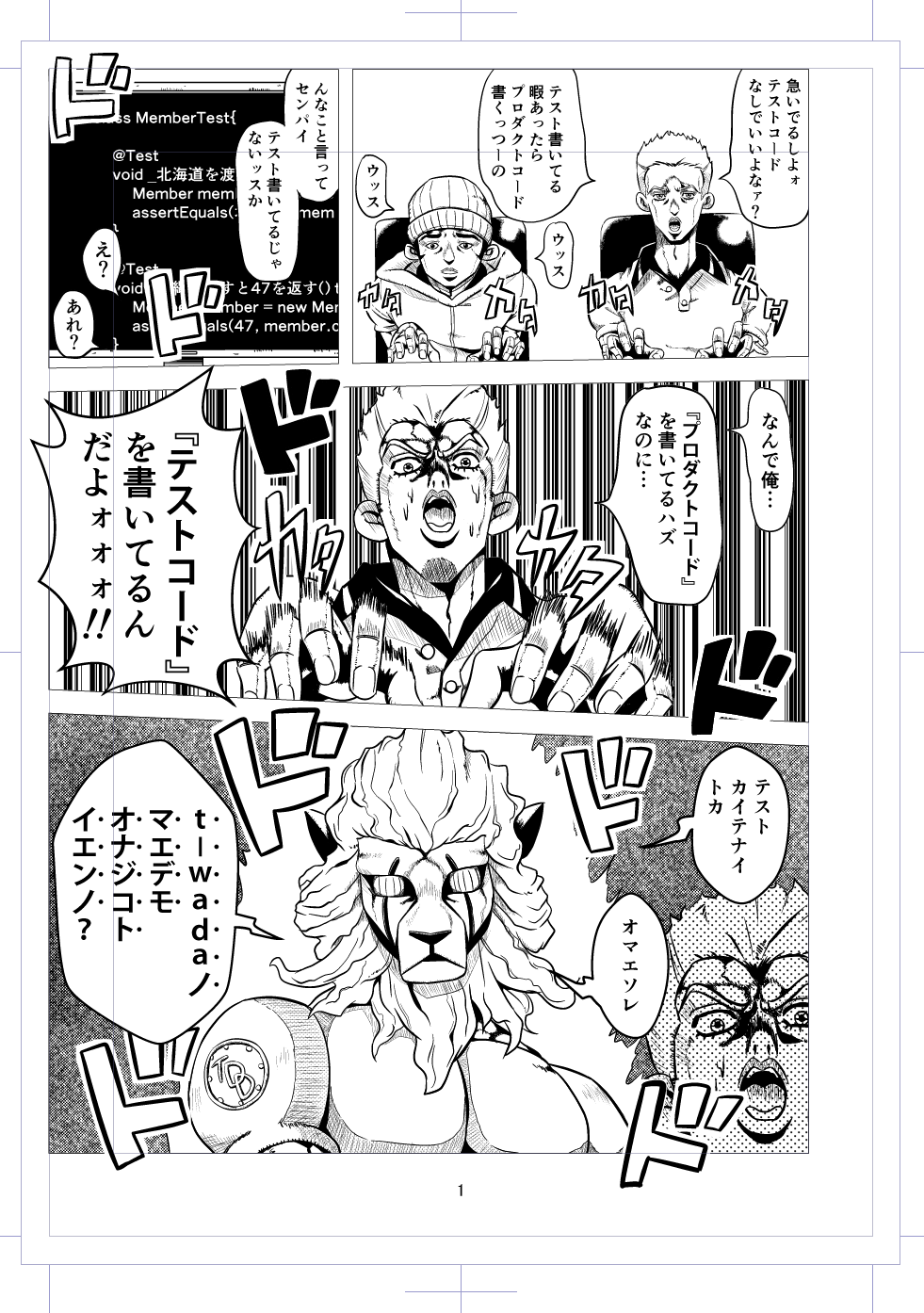 テスターちゃん番外編 ヤツが来る の巻 メイキングオブジョジョ風の絵 テスターちゃん 4コマ漫画