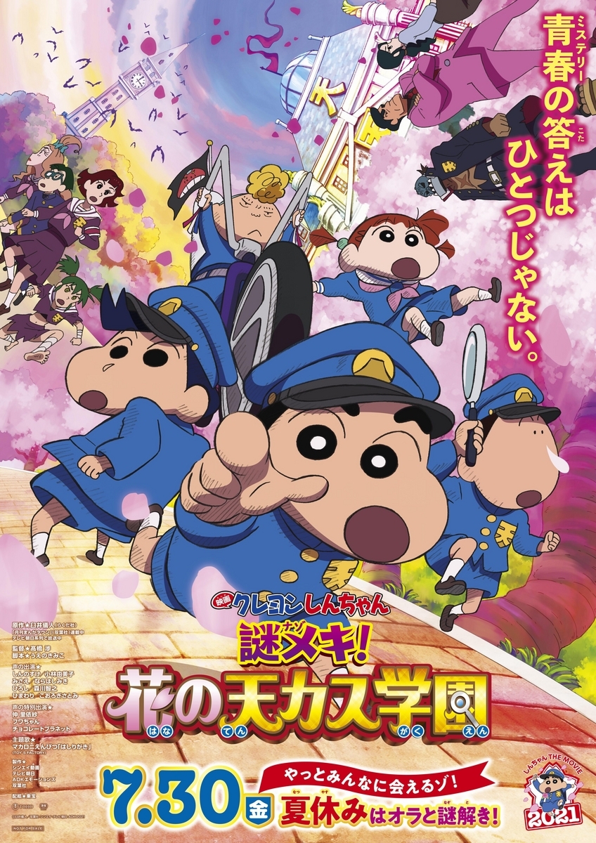 クレヨンしんちゃん 映画まとめ