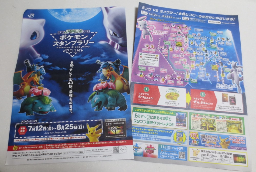 ポケモンラリー