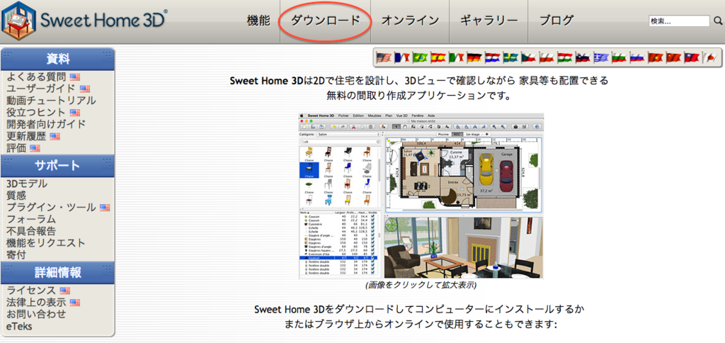 Sweethome3dの使い方 ダウンロード 壁の作りかた編 代の家作り