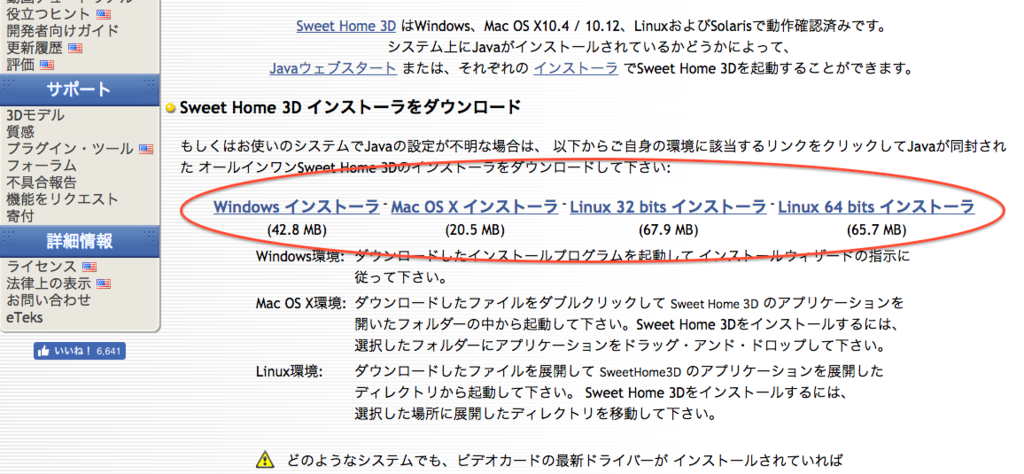 Sweethome3dの使い方 ダウンロード 壁の作りかた編 代の家作り