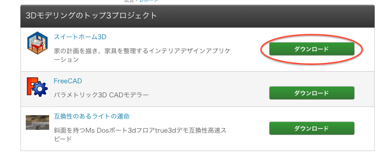 Sweethome3dの使い方 ダウンロード 壁の作りかた編 代の家作り