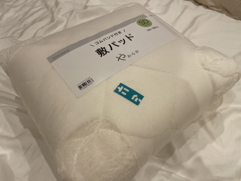 ニトリ　あったかボリューム毛布140x190cm/ヤワラカタッチ敷きパッド　① ニトリ あったかボリューム毛布140x190cm/ヤワラカタッチ敷き