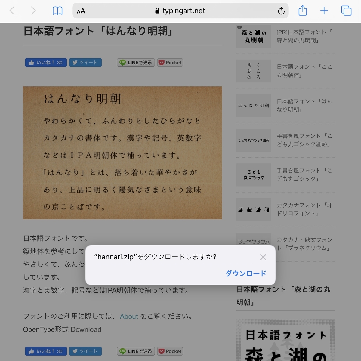 パソコンを使わずにipadにフォントをインストールする方法 きまぐれモノログ パソコンを使わずにipadにフォントをインストールする方法 きまぐれモノログ