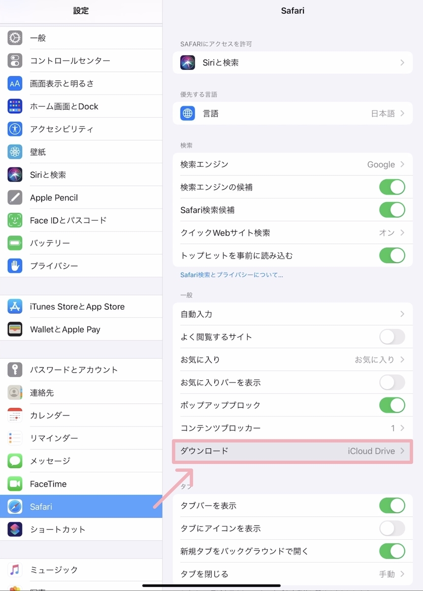 設定からダウンロードの保存先を変更