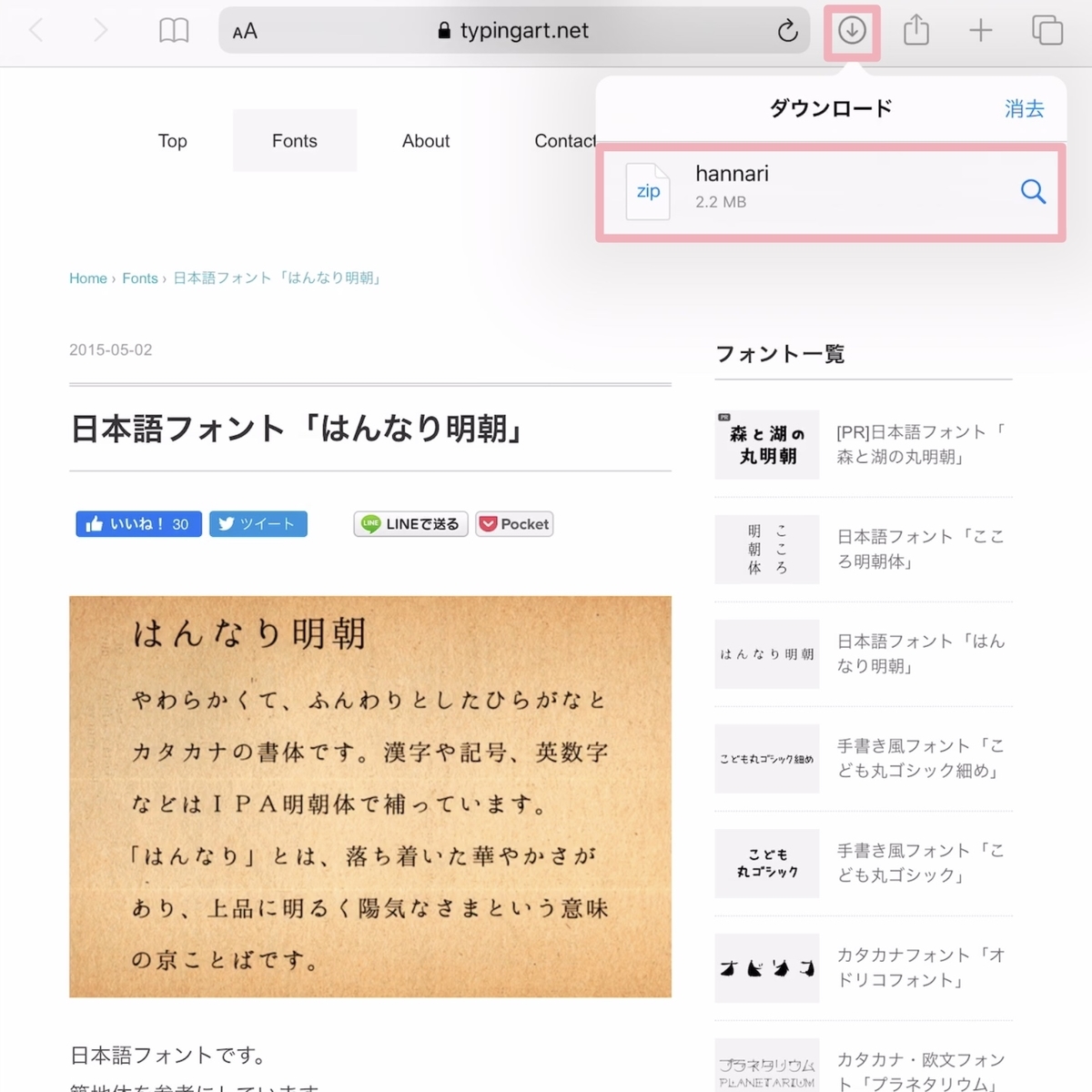 ダウンロードボタンからファイル名をタップで保存先に飛べます
