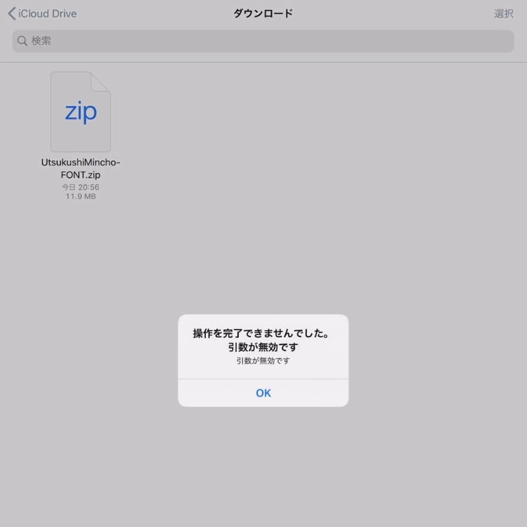 パソコンを使わずにipadにフォントをインストールする方法 きまぐれモノログ パソコンを使わずにipadにフォントをインストールする方法 きまぐれモノログ
