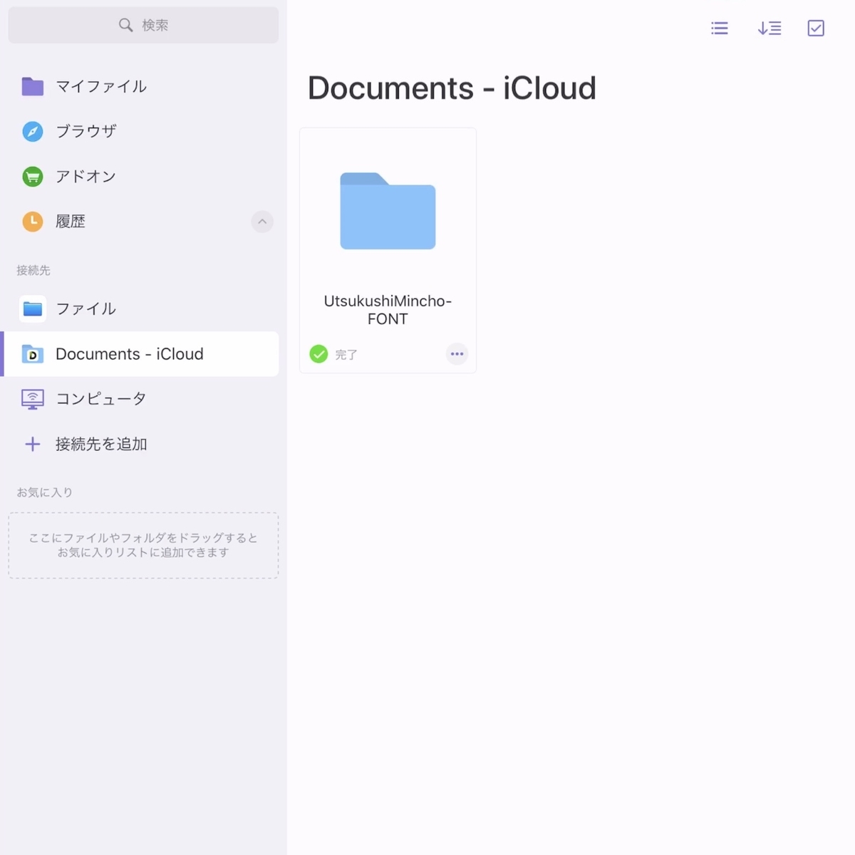 パソコンを使わずにipadにフォントをインストールする方法 きまぐれモノログ パソコンを使わずにipadにフォントをインストールする方法 きまぐれモノログ