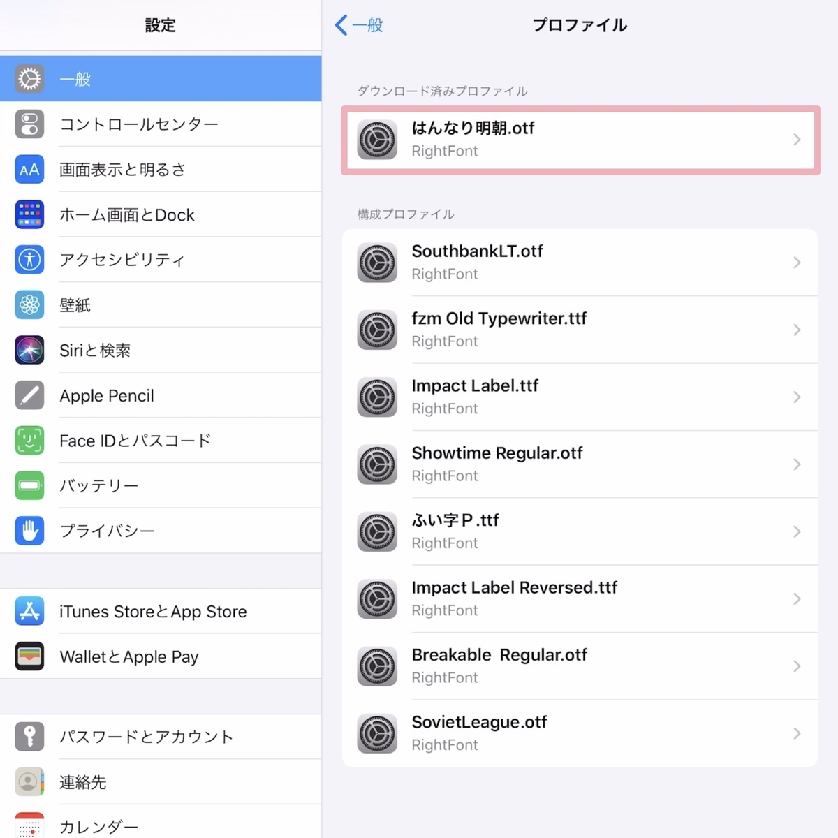 ダウンロード済みプロファイルの中にあるフォントをタップ