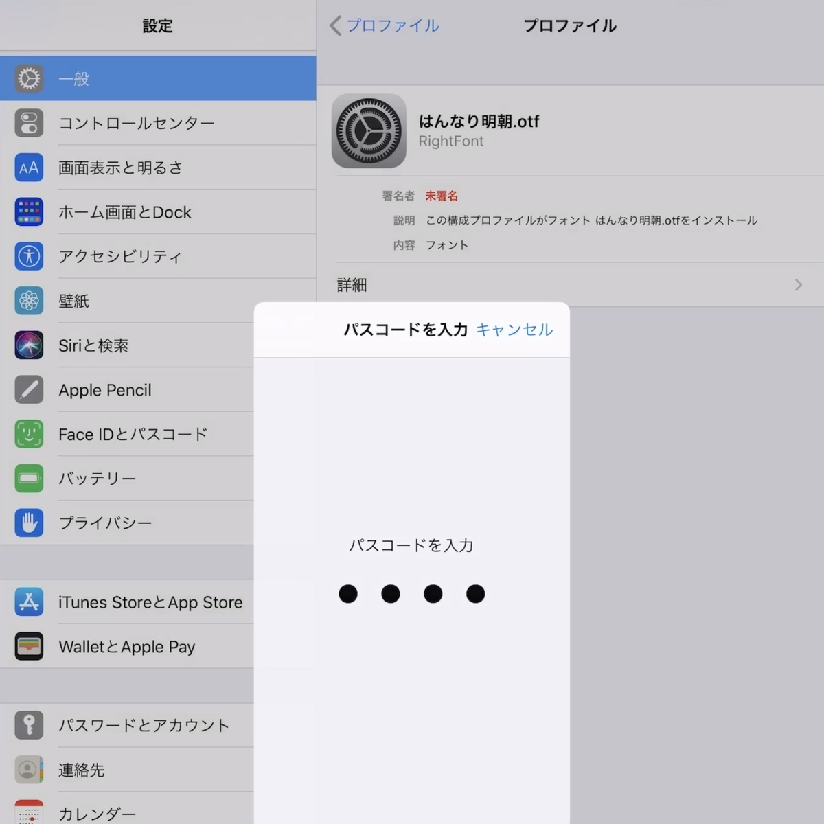 iPadのパスコードを入力