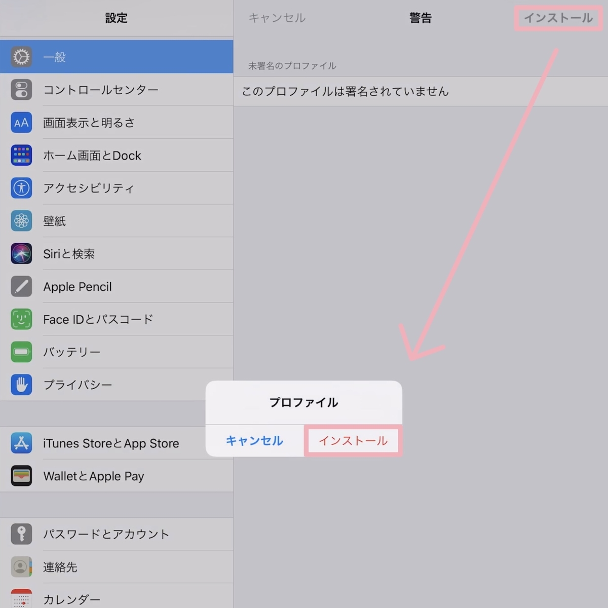 警告が出ても「インストール」を選択