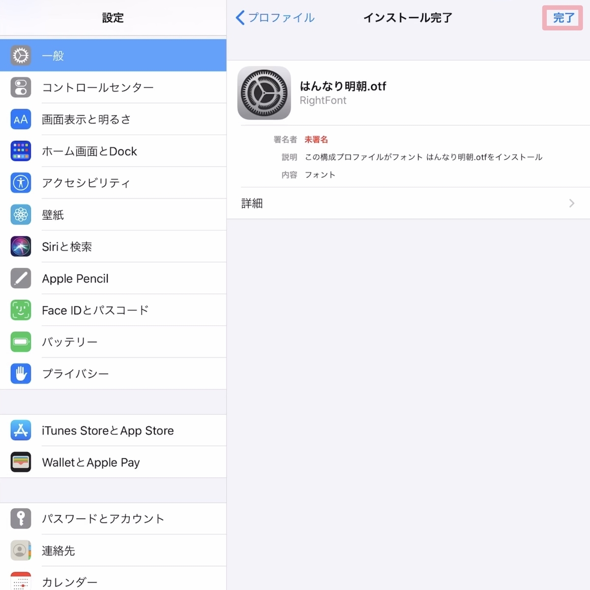 インストール完了