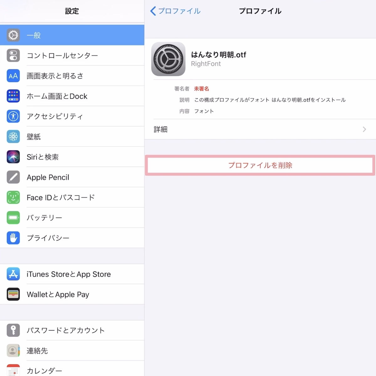 プロファイルを削除