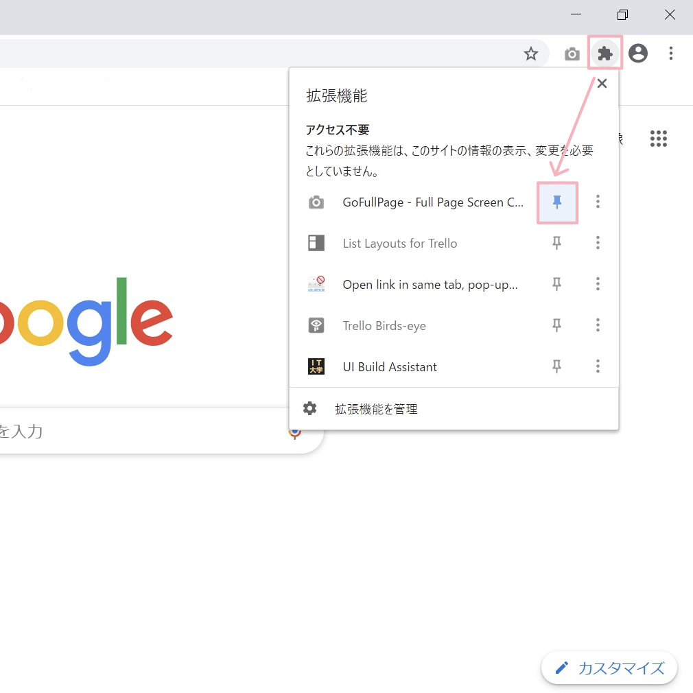 chromeにGoFullPageを追加