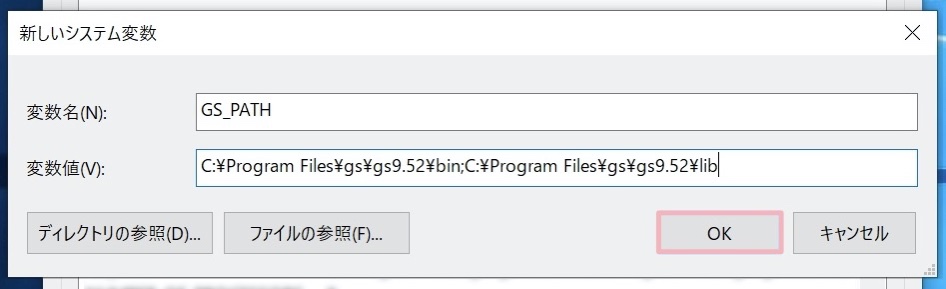 Ghostscriptの変数を設定