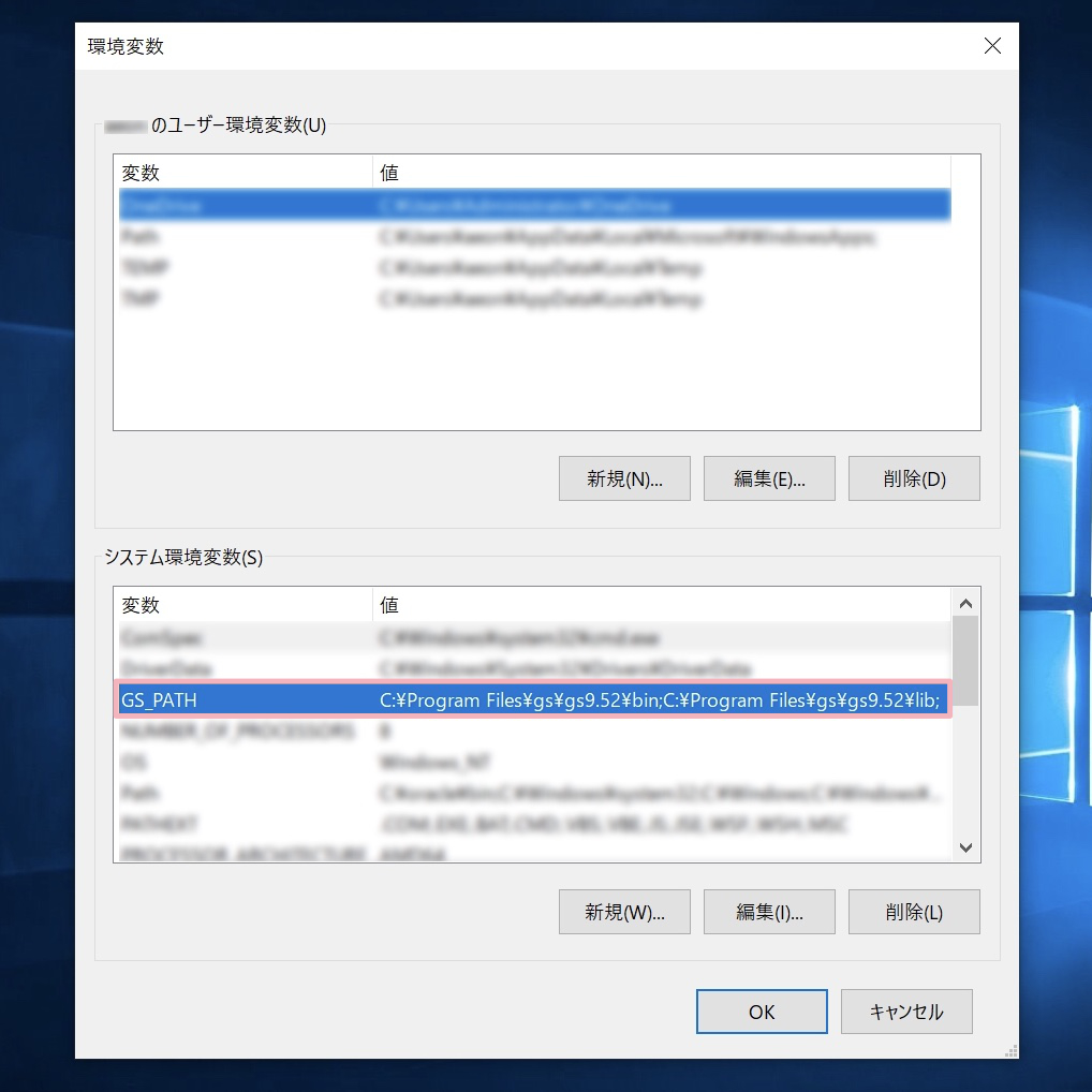 GS_PATHが追加された