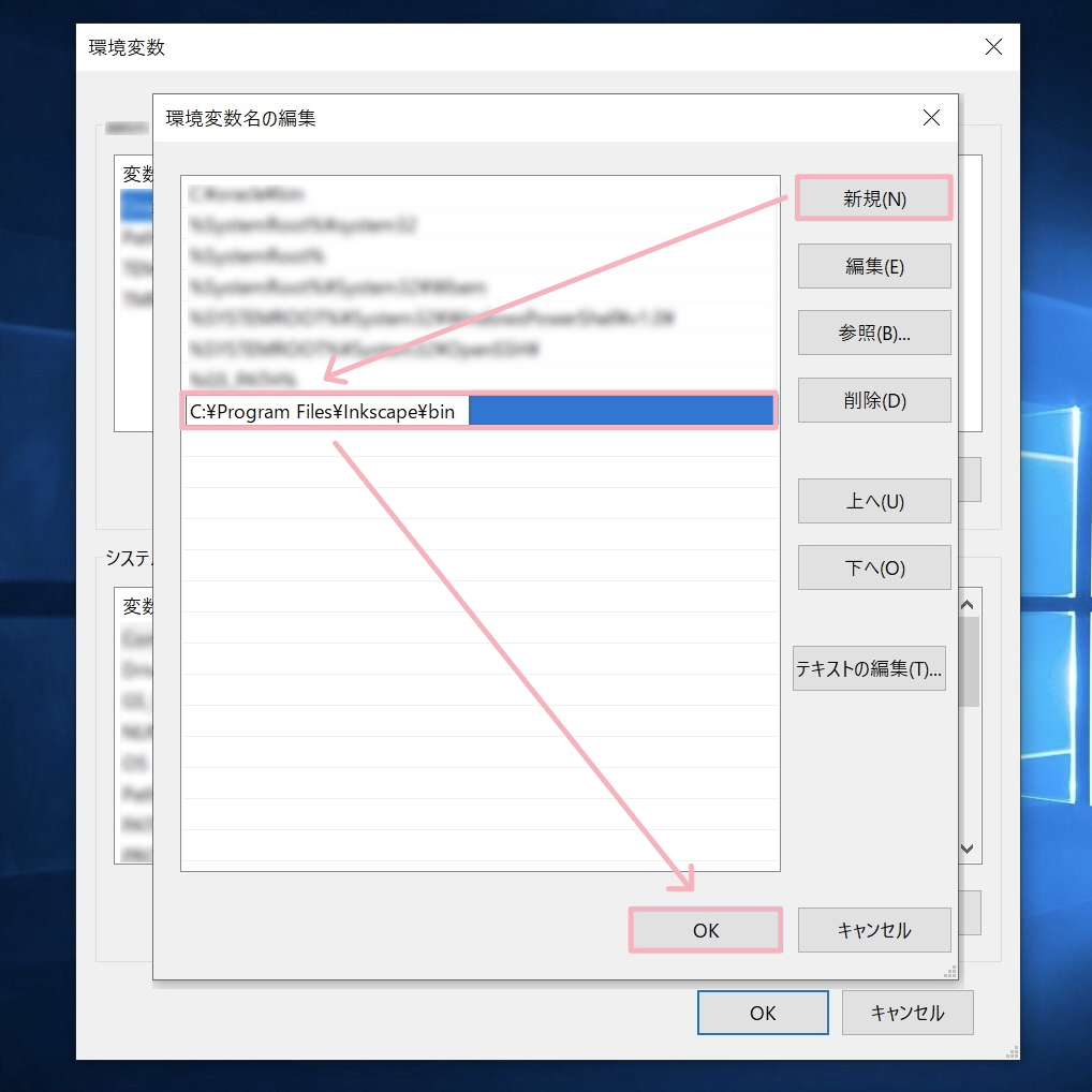 「Path」にInkscapeのパスを追加