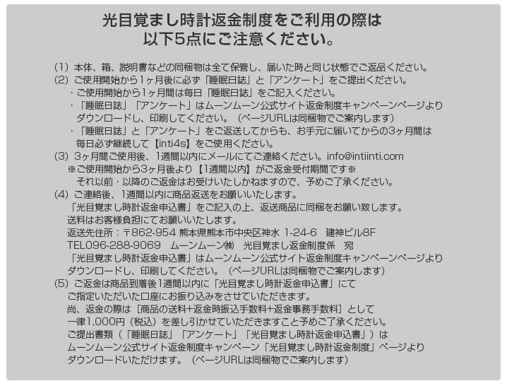 inti4s返金制度の注意事項