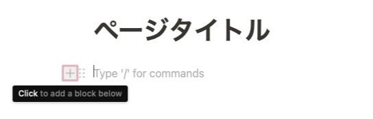 Notion 要素の挿入