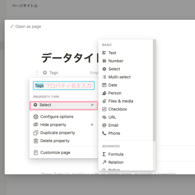 Notion プロパティの設定