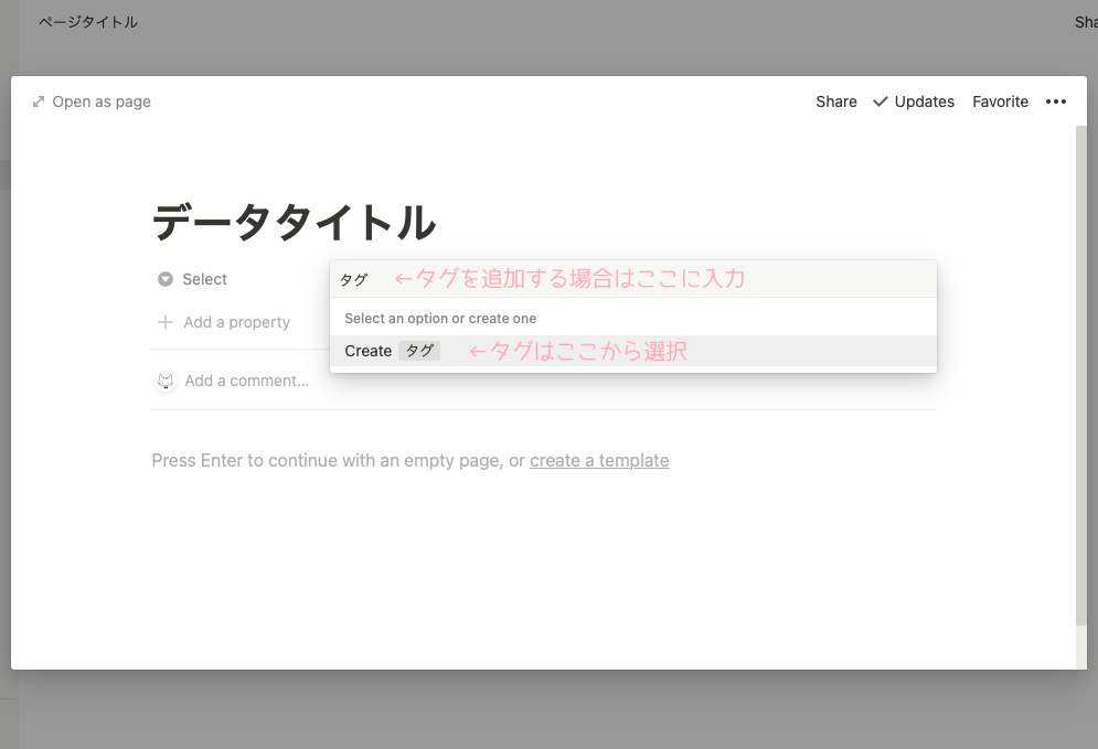 Notion Selectプロパティの入力