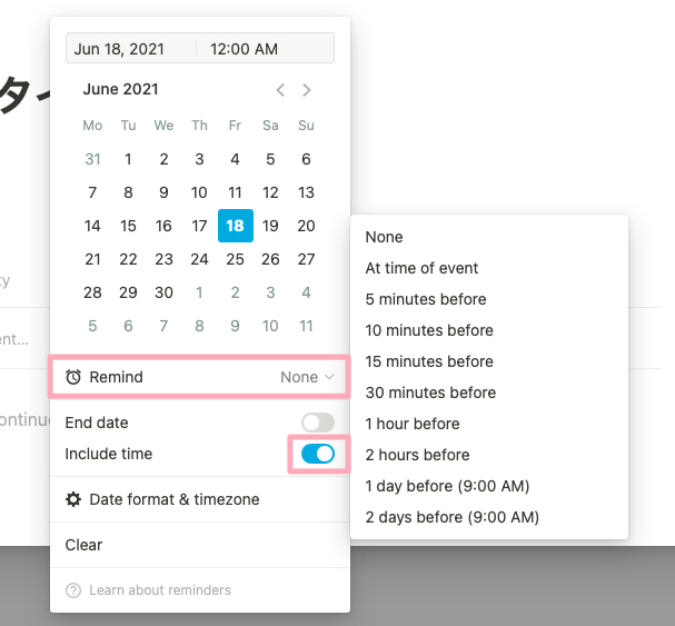Notion リマンダド設定(時間オン