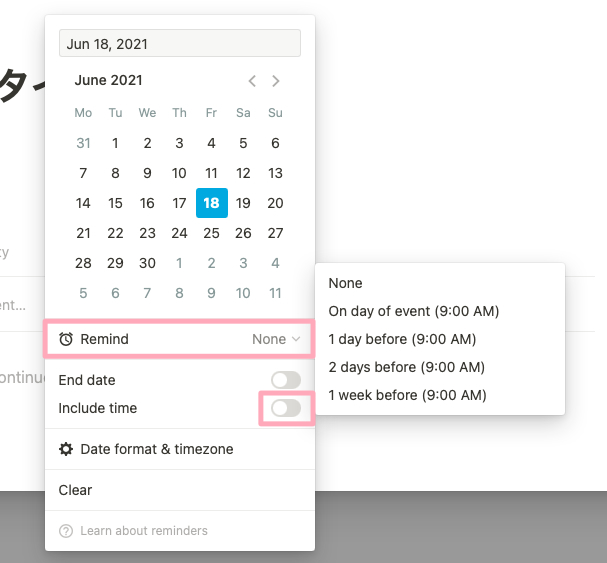 Notion リマインド設定（時間オフ）