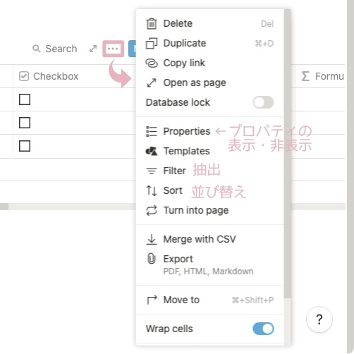 Notion データベースの編集メニュー