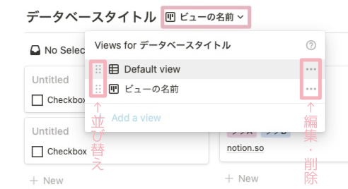 Notion ビューの切り替え画面