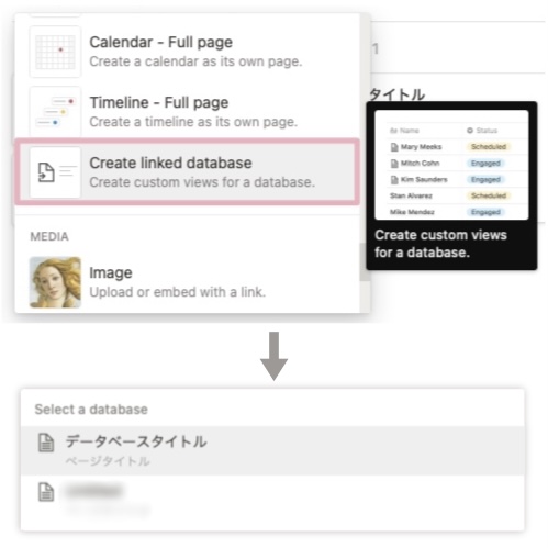 Notion linked databaseの挿入方法