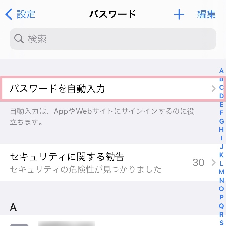 設定アプリのパスワード画面