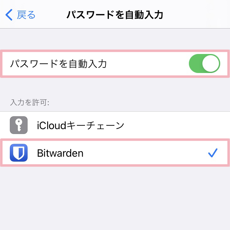 パスワード自動入力設定画面
