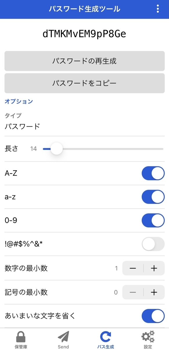 Bitwardenパス生成画面