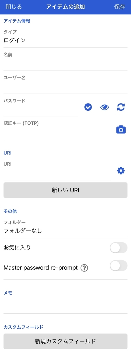 アイテム追加画面