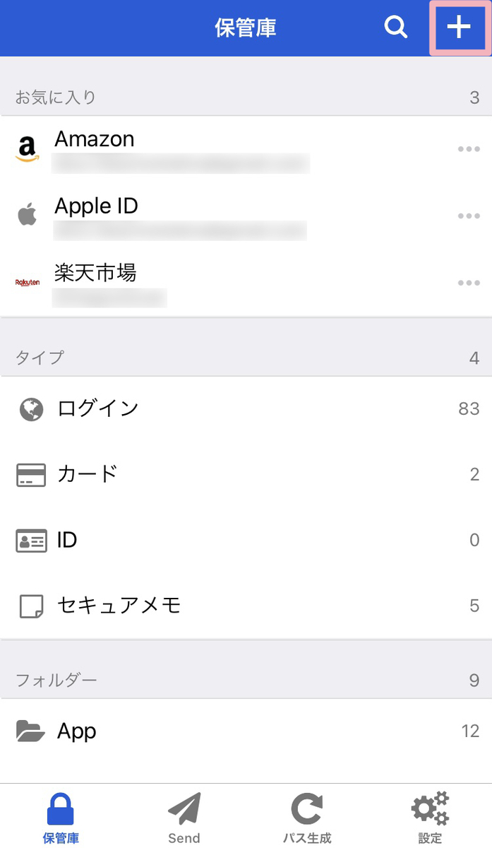 Bitwarden保管庫画面